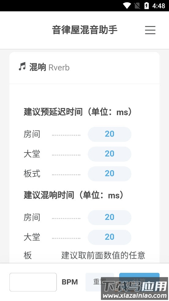 混音助手app最新版截图3