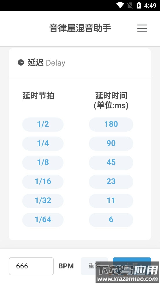 混音助手app最新版截图4