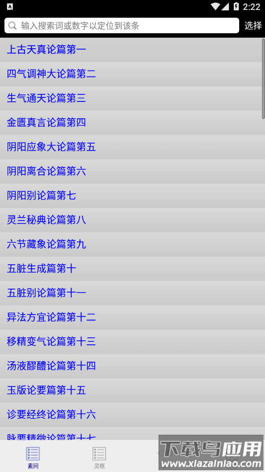 内经查阅app下载最新版截图1