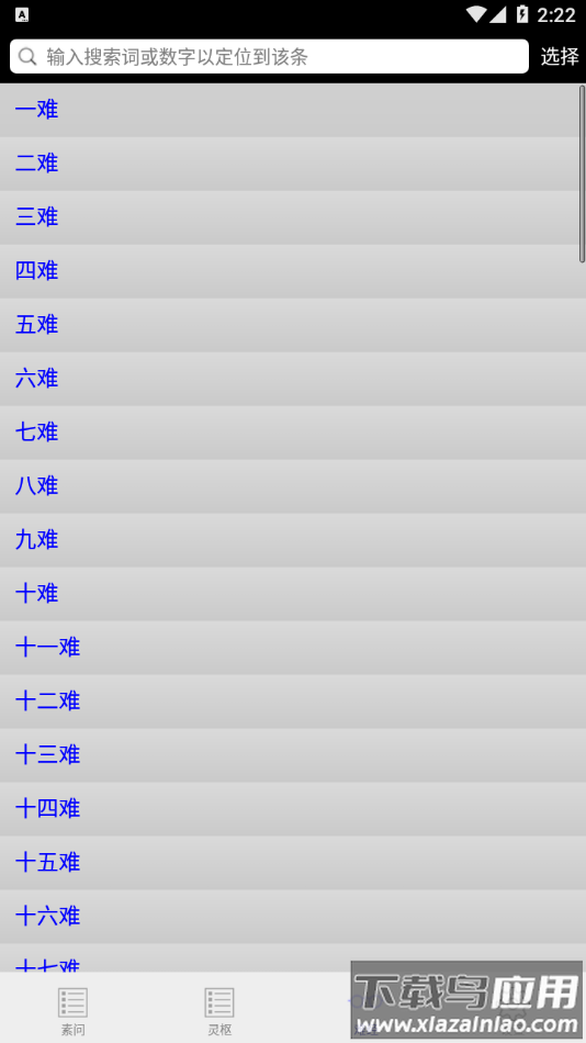 内经查阅app下载最新版截图2