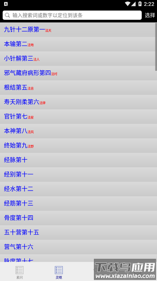 内经查阅app下载最新版截图3