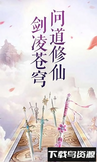 剑歌3满v版最新版截图1