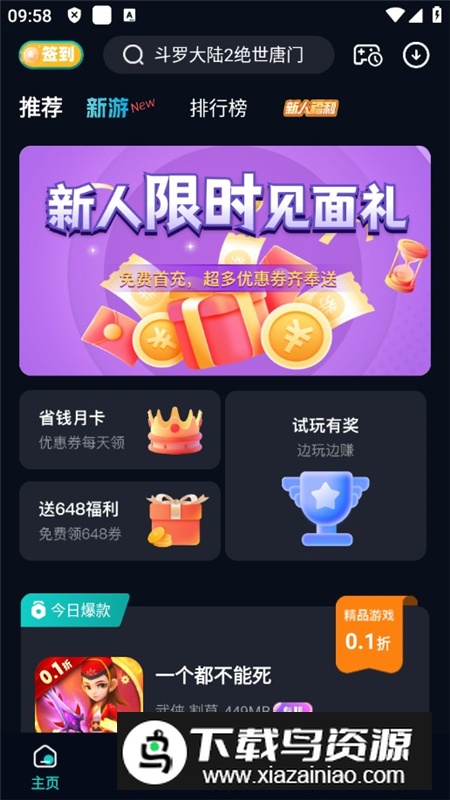 0.05折手游平台app手机版最新版截图2