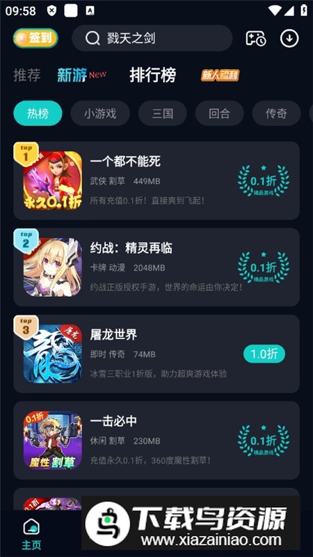 0.05折手游平台app手机版最新版截图3