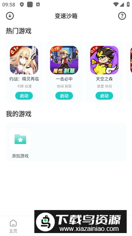 0.05折手游平台app手机版最新版截图5