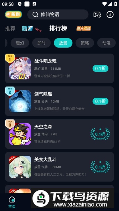 0.05折手游平台app手机版最新版截图6