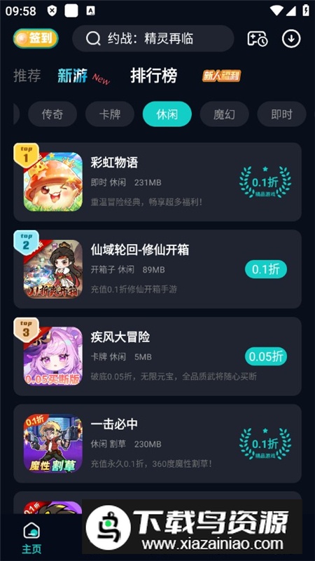 0.05折手游平台app手机版最新版截图7