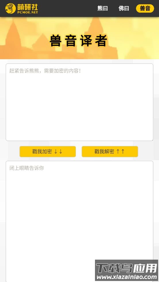 新佛曰翻译app最新版截图1