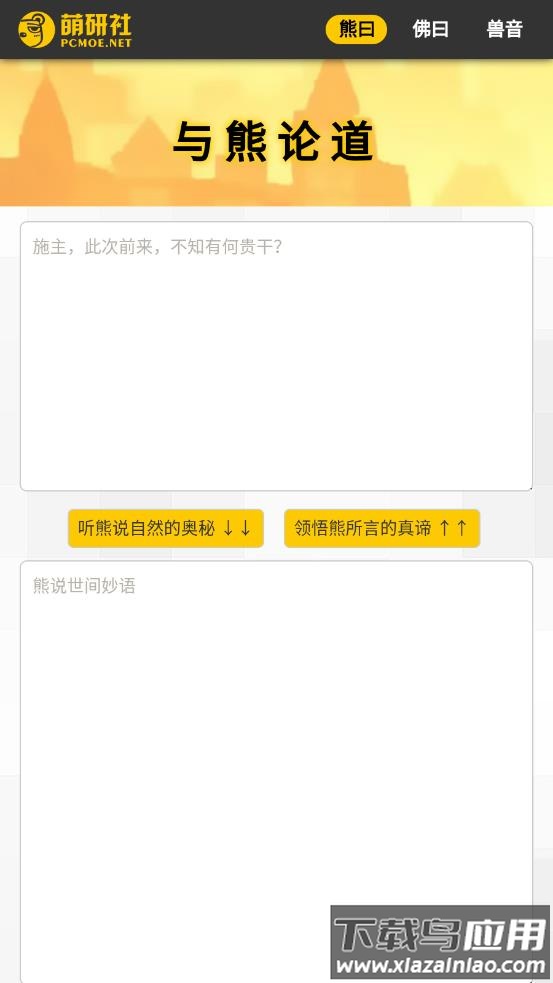 新佛曰翻译app最新版截图2