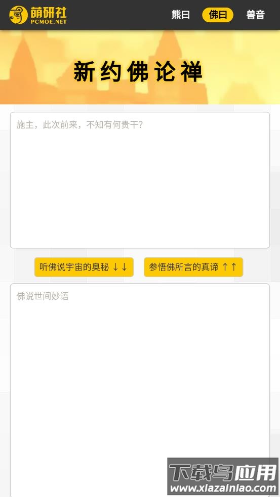 新佛曰翻译app最新版截图3