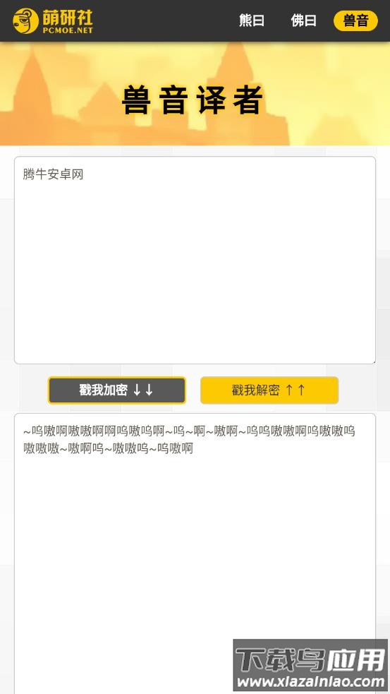 新佛曰翻译app最新版截图4