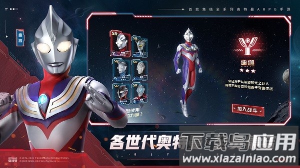 奥特曼集结最新版