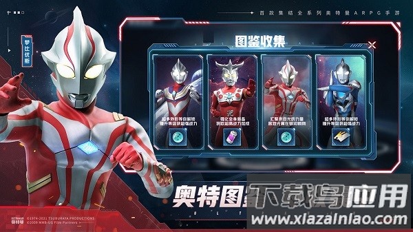 奥特曼集结官方正版截图1