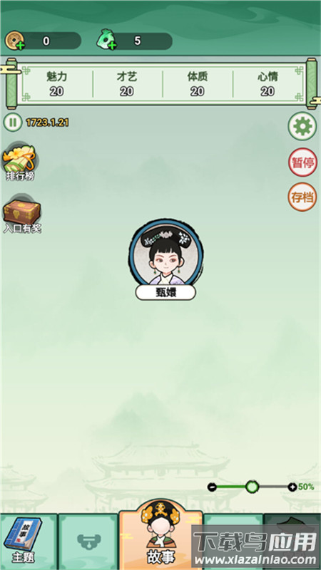 人生逆袭路最新版下载最新版截图3