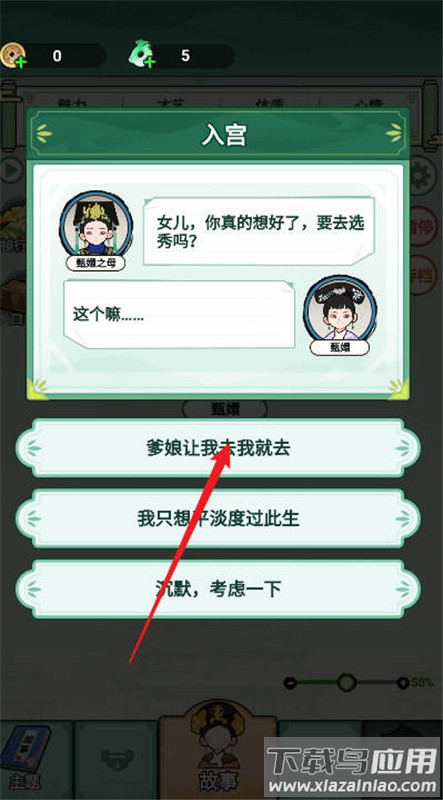 人生逆袭路最新版下载最新版截图4