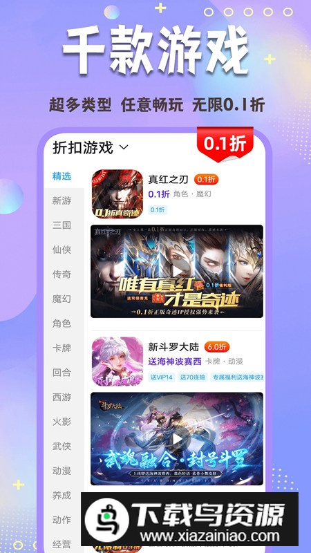 0.1折玩盒子安卓版最新版截图1