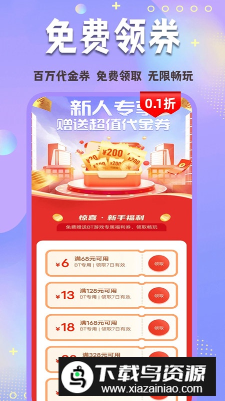 0.1折玩盒子安卓版最新版截图2