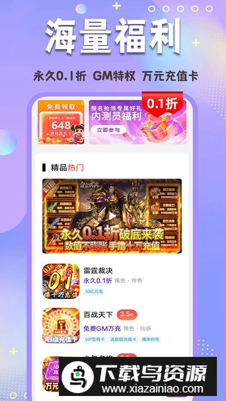 0.1折玩盒子安卓版最新版截图3