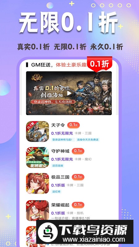 0.1折玩盒子安卓版最新版截图4