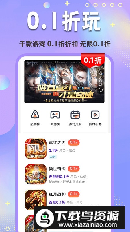 0.1折玩盒子安卓版最新版截图5