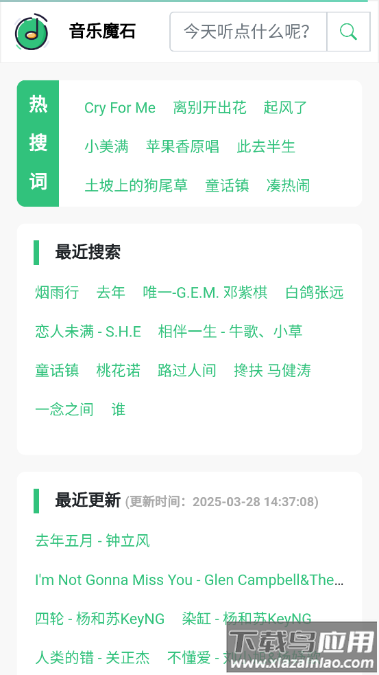 音乐魔石app官方下载安装最新版截图1