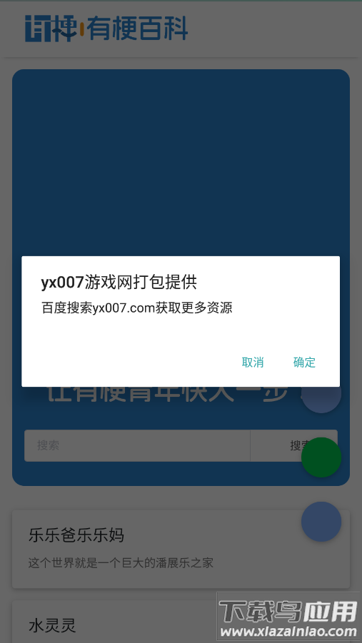 有梗百科app