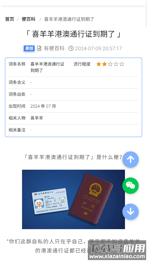 有梗百科app最新版截图2