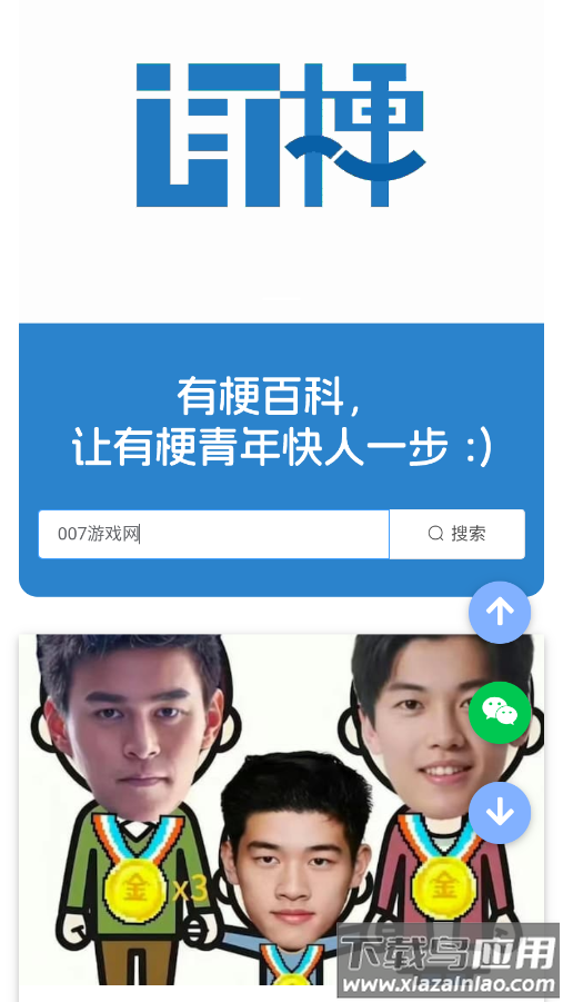有梗百科app最新版截图5