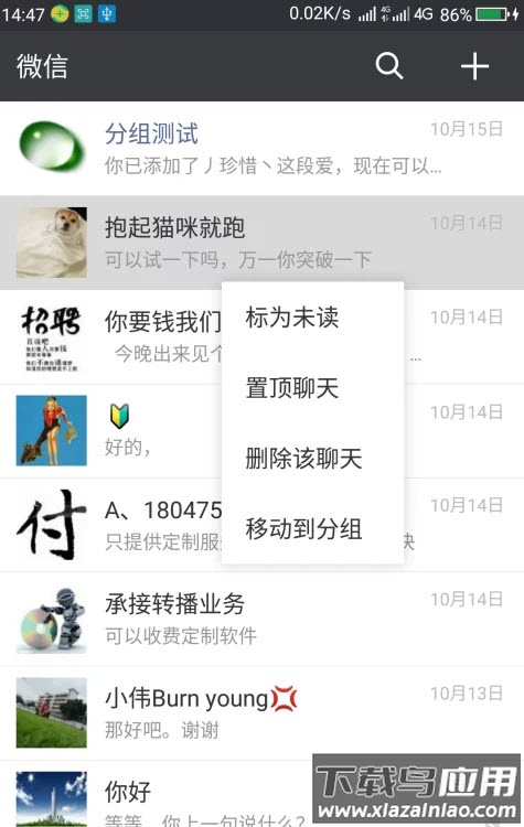 微信分组模块8.0.7最新版截图3