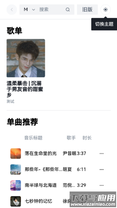 myfreemp3音乐手机版