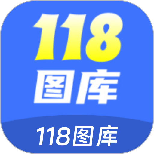 118图库彩图app