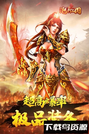 泡打三国手游最新版截图1