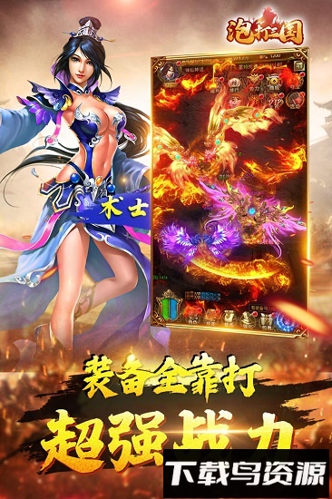 泡打三国手游最新版截图2