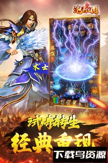 泡打三国手游最新版截图3