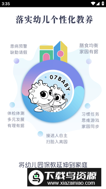 07BABY家园平台最新版