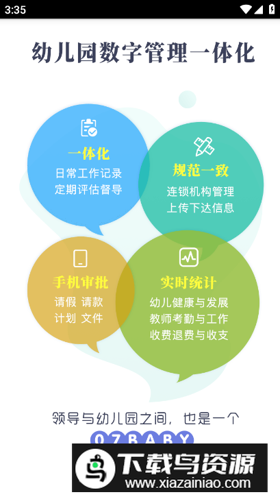 07BABY家园平台最新版最新版截图2