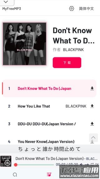 myfreemp3音乐最新版