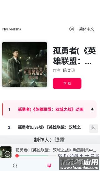 myfreemp3音乐最新版截图5