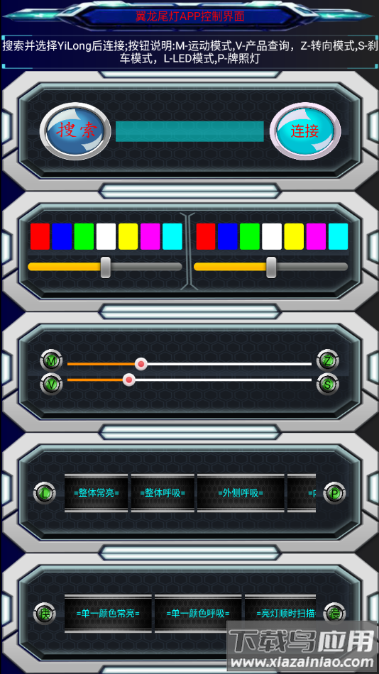 翼龙尾灯app安卓版下载