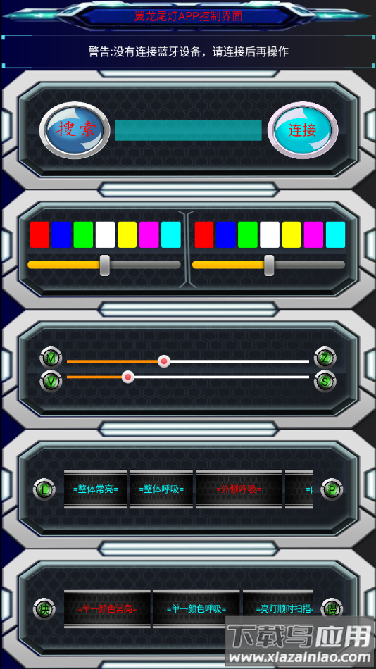 翼龙尾灯app安卓版下载最新版截图4