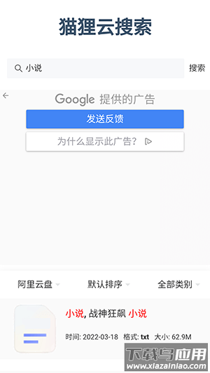 狸猫云搜索官方APP最新版截图1