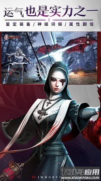 不朽觉醒下载安装