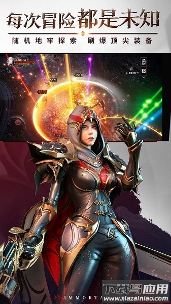 不朽觉醒最新版最新版截图1