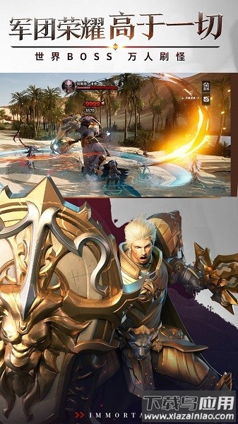 不朽觉醒最新版最新版截图3