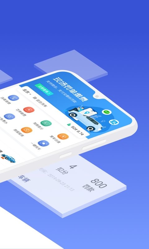 121查违章官方版最新版截图2