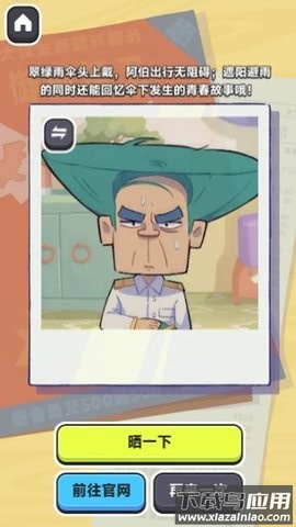 伍六七发型决斗游戏最新版截图1