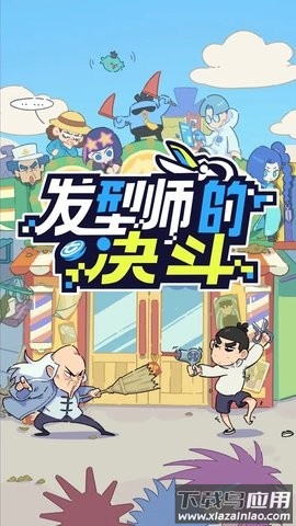 伍六七发型决斗游戏最新版截图3