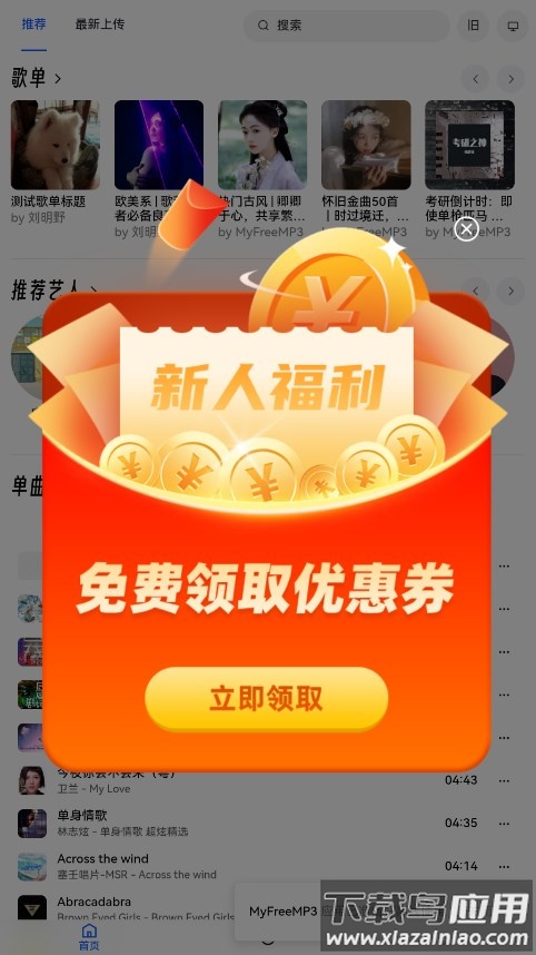 myfreemp3在线音乐官方版截图1