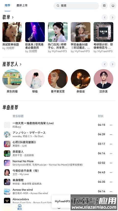 myfreemp3在线音乐官方版截图2