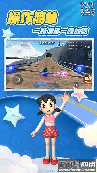 哆啦a梦飞车手机版截图2